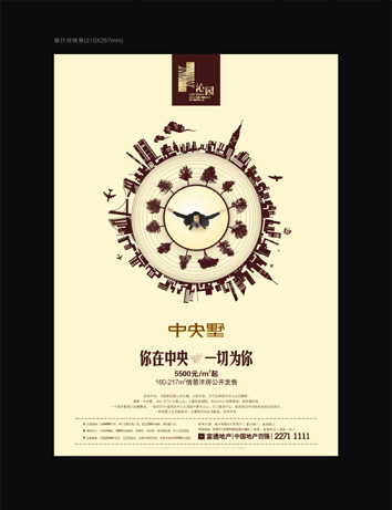 富通理想0769平面广告2