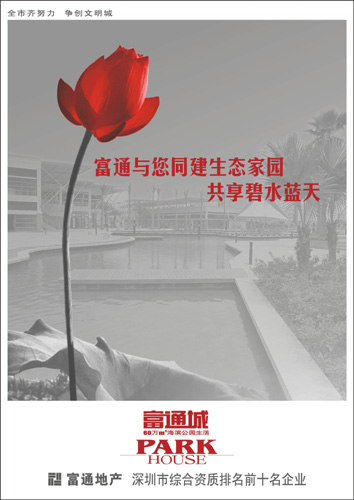 富通城平面广告2